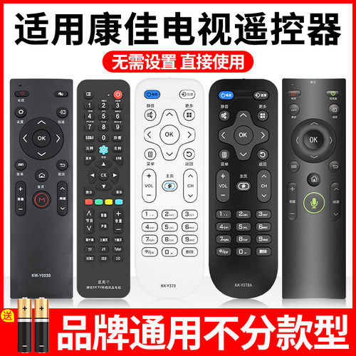 适用于康佳万能全通用电视遥控器