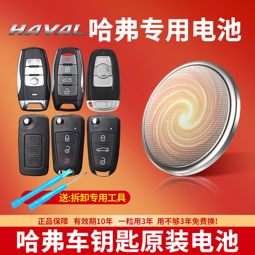 斯巴鲁汽车钥匙专用电池CR2032