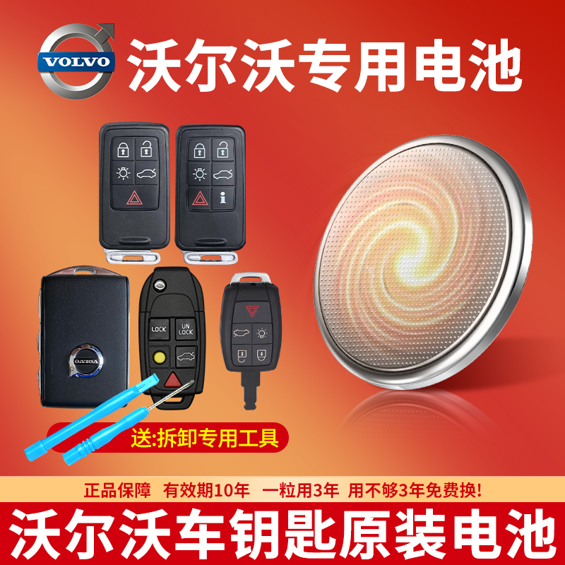 沃尔沃汽车钥匙专用纽扣电池2032
