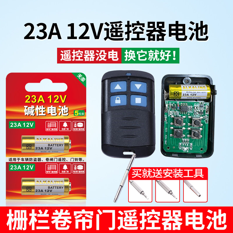 23A 12V栅栏卷帘门遥控器电池27a帘门卷闸门道闸电动车库遥