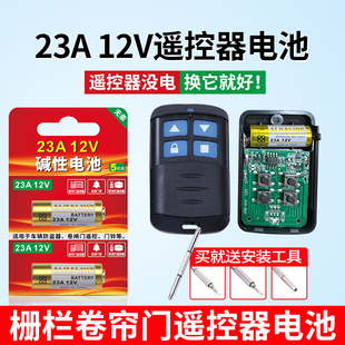 23A 12V栅栏卷帘门遥控器电池27a帘门卷闸门道闸电动车库遥控器电池门铃红外防盗引闪器23安12伏电子风扇2032
