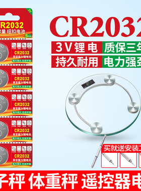 CR2032/CR2025/CR2016纽扣电池适用于人体电子秤体重称家用厨房血糖仪汽车电动车钥匙遥控器3V锂电子全通用