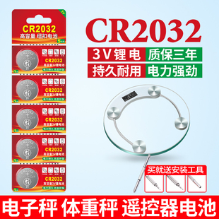 CR2032 CR2016纽扣电池适用于人体电子秤体重称家用厨房血糖仪汽车电动车钥匙遥控器3V锂电子全通用 CR2025