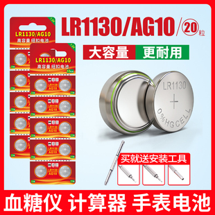 LR1130纽扣电池AG10 LR54 389小形玩具电子手表计算台历防盗器助听器电筒电子台历小1.5V电池圆形20粒 LR1131