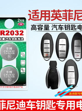 适用于英菲尼迪东风日产q50l qx60 qx50 q70l q60 70 fx35e x25JX车钥匙电池智能遥控器CR2032遥控器3V锂电子