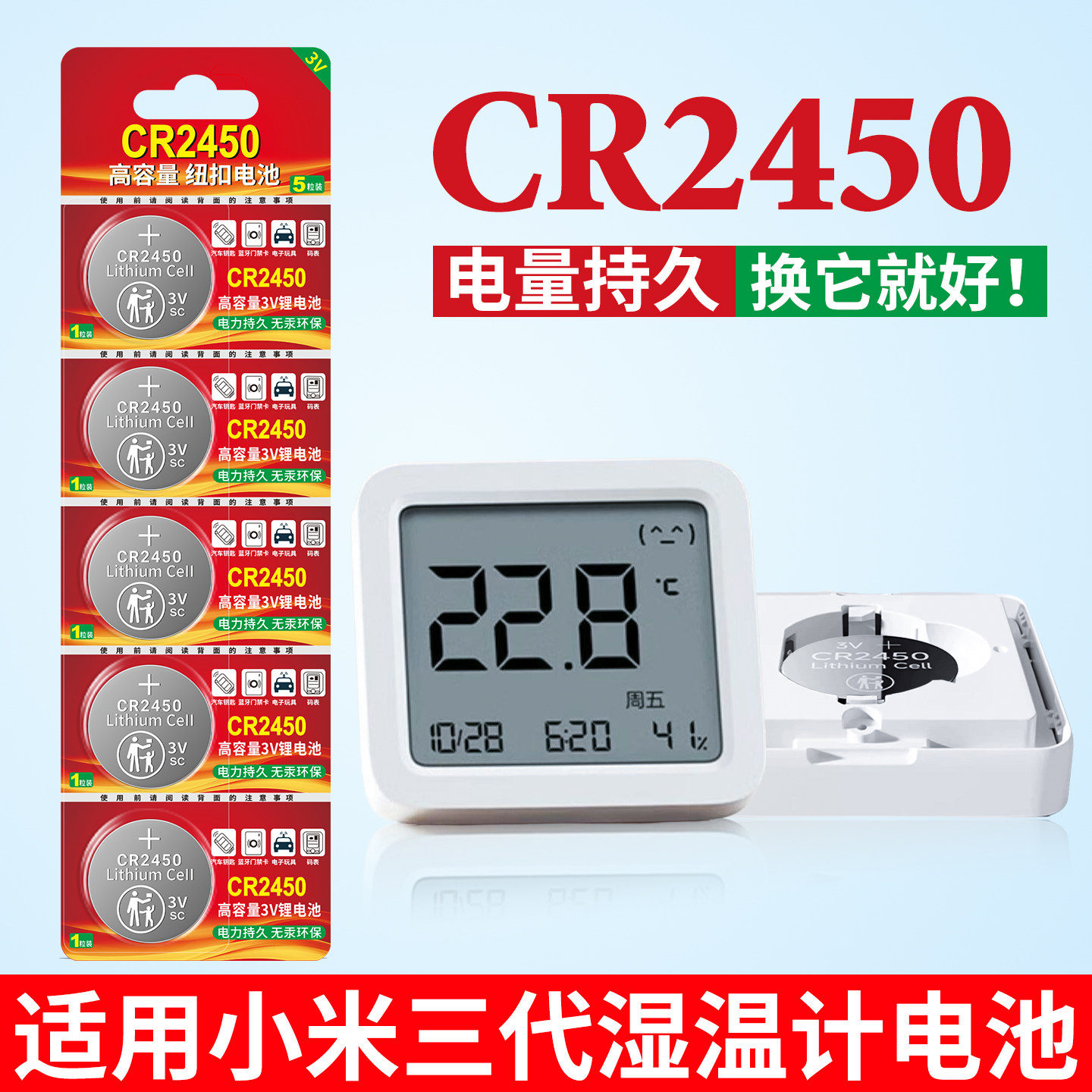 CR2450纽扣电池适用小米三代湿度计浴霸遥控面板九牧好太太自动