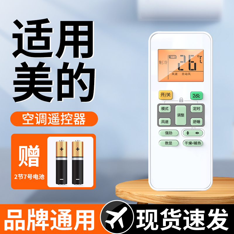 【天猫严选】适用美的空调遥控器
