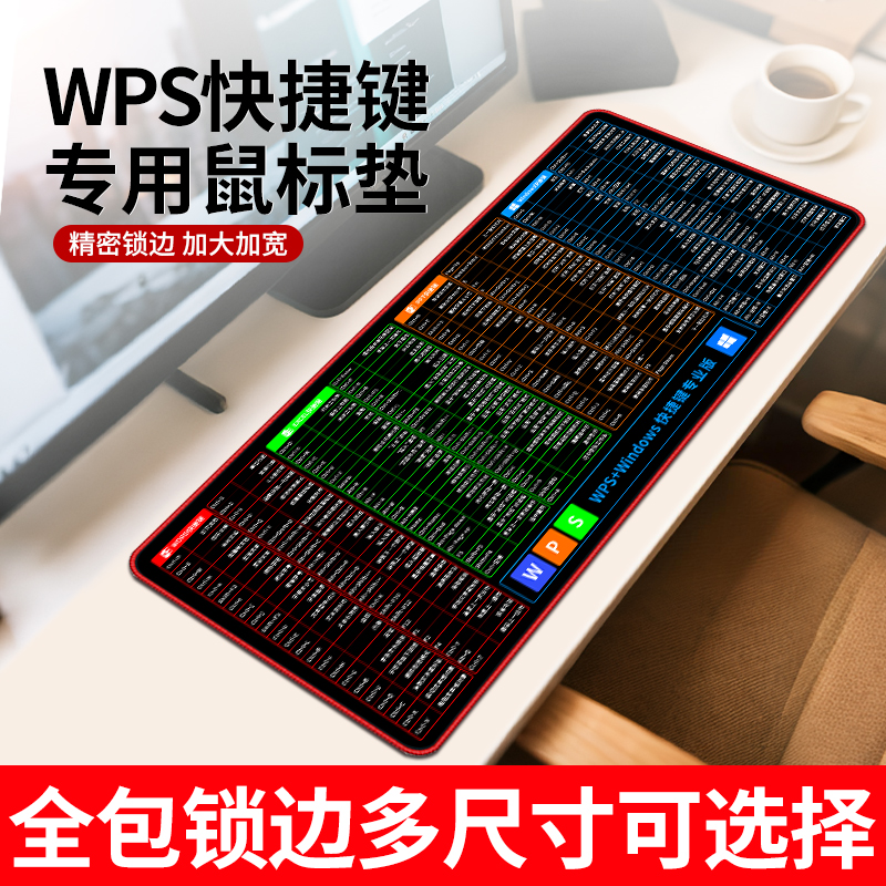超大加厚办公快捷键防滑鼠标垫