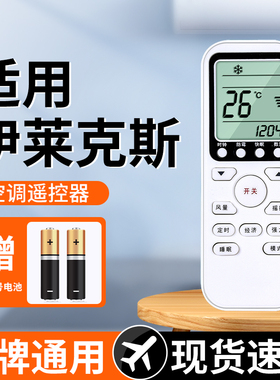 适用electrolux/伊莱克斯空调遥控器万能原装全通用EAS35HBTN2B EAW35FD13CA1 25fd13ca1挂机柜机通用遥控板