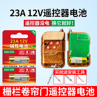 23a12v栅栏遥控器专用电池电动车库道闸红外防盗 引闪器门铃遥控器电动门风扇开关遥控器27a12a电池 23安12伏