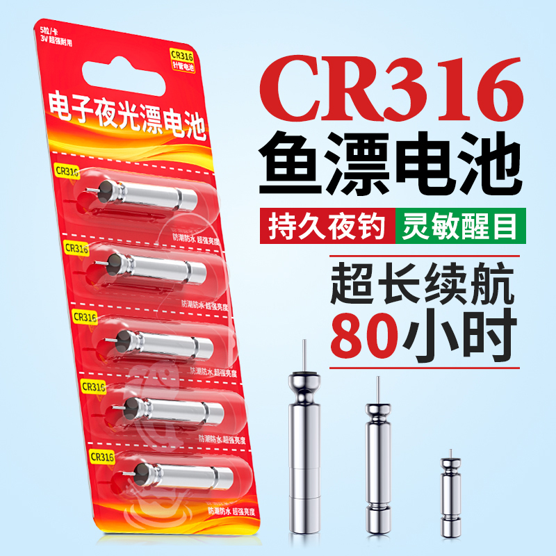 夜光漂专用CR316鱼漂电池长续航