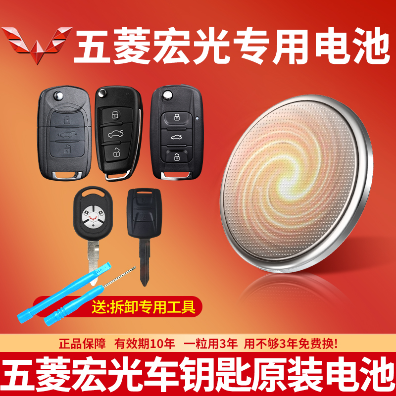 五菱汽车钥匙专用纽扣电池CR2032