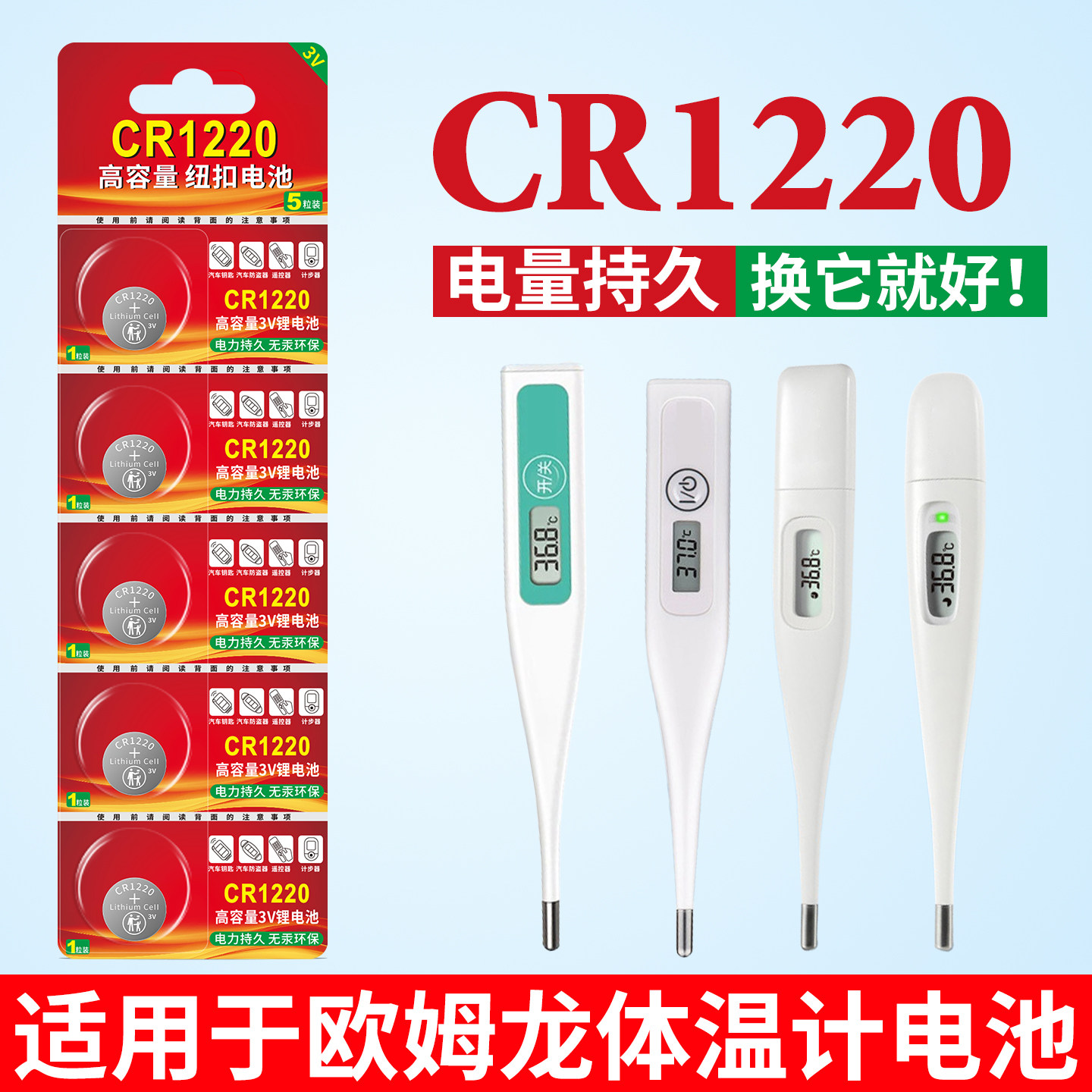 适用于欧姆龙体温计CR1220纽扣电池卡西欧圆形手表电子秤体重秤计算机小型玩具闪光灯条通用圆形3v纽扣电子