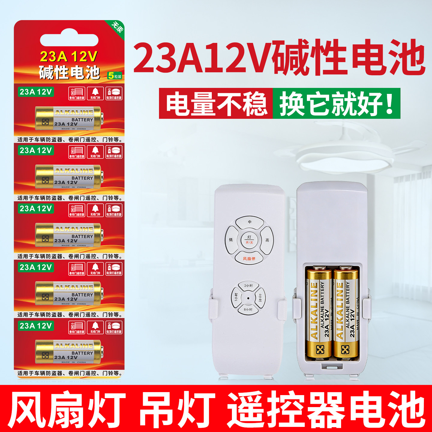 23a12v风扇灯吊灯专用电池27a12v车库道闸卷帘门卷闸门遥