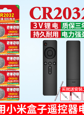 CR2032纽扣电池适用于小米电视遥控器电池玩具走步跑步机遥控摇控板机顶盒电子闪光灯专用智能3V锂cr2032电子
