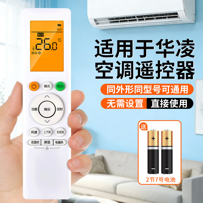 适用于华凌空调遥控器全通用全部柜机挂机柜式挂式适配RN12A1 KFR-26GW/N8HA1 KFR-50LW/N8HB1 RN02S等机型