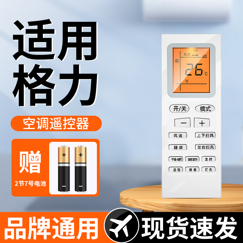 【天猫严选】适用格力空调遥控器