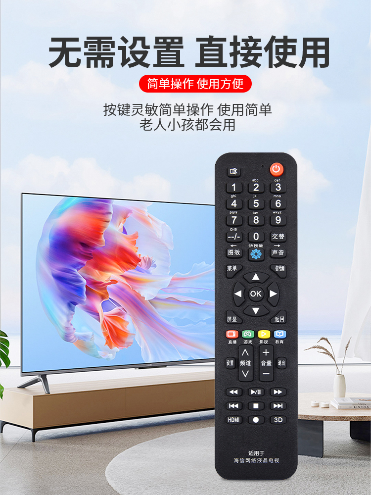 适用于海信Hisense电视机网络遥控器万能通用液晶智能CN3A69 CN3A