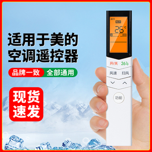 适用于美 挂机柜机中央空调不分型号通用 空调万能遥控器所有美