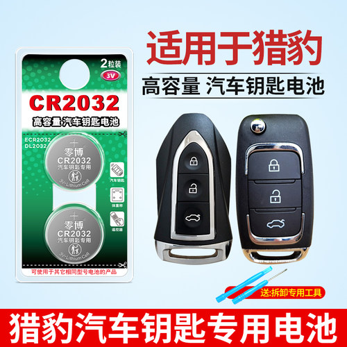 CR2032纽扣电池适用理念汽车钥匙