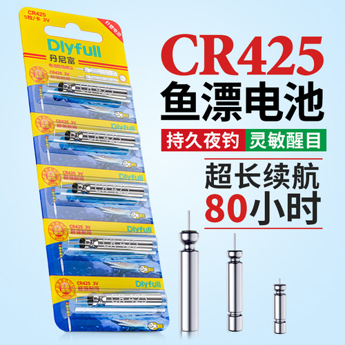 丹尼富CR425通用型鱼漂电池正品