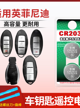 适用于英菲尼迪Q50L QX50 Q70L QX60 FX35 EX25 JX Q60遥控器汽车钥匙CR2032纽扣电子汽车钥匙遥控器3V锂电子