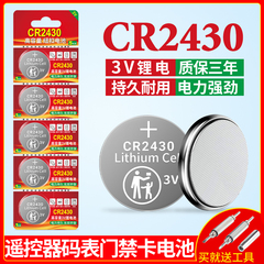 CR2430纽扣电池适用于九牧好太太电动智能自动升降晾衣架遥控器热水器浴霸晾霸车钥匙遥控器电池3v智能锂电子