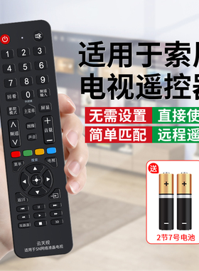 适用于索尼SONY电视遥控器网络万能全通用型RM-SD024 RMT-TX110C018 021 022智能网络液晶电视机红外摇控板