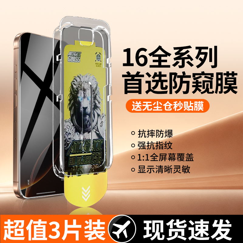 【防窥超清】适用苹果16钢化膜