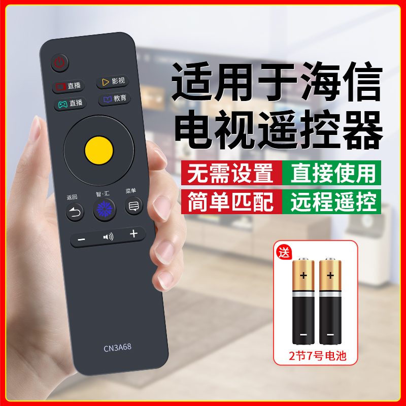 适用于海信万能全通用电视遥控器