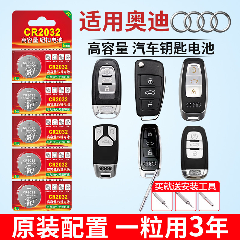 CR2032纽扣电池适用奥迪汽车钥匙