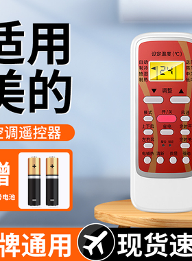 适用于美的空调全通用遥控器RN51K R51BG R51DA RN51F R51D/C柜机挂机中央空调风管机所有型号适配遥控板