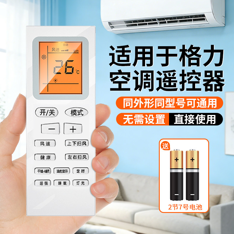 适用于格力空调遥控器原装全通用所有型号YAPOF3 yb0f2 kfr一35gw挂机台式中央适配遥控板