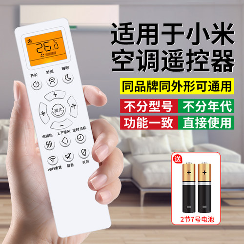 【官方推荐】适用小米空调遥控器