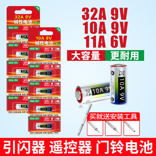 32A9V电池适用遥控器防盗门门铃