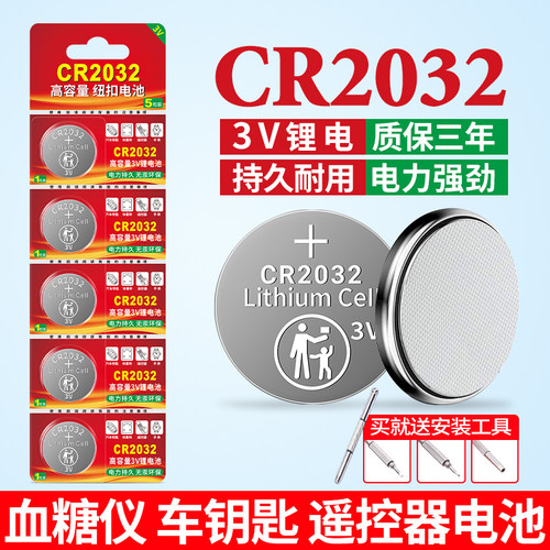 CR2032纽扣电池适用汽车钥匙遥控
