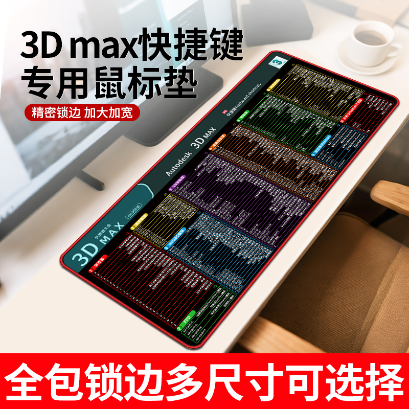3DMAX快捷键鼠标垫超大加厚护手