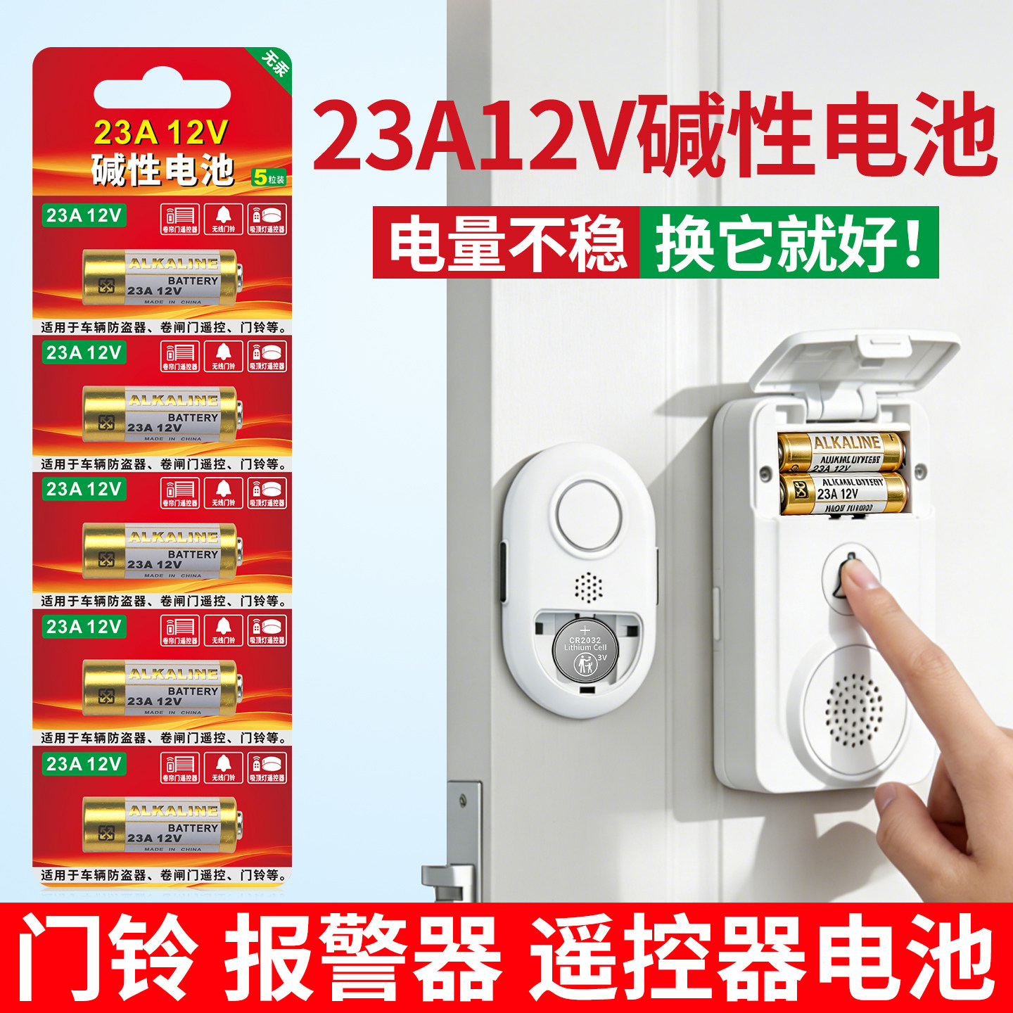 门铃专用电池23A12V闸卷帘门遥控器灯具风扇开关遥控27A12V电子