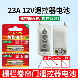 23A12V栅栏卷帘门遥控器电池27A12V红外门铃引闪器23a12v车库道闸433风扇23安12伏电池吊灯风扇遥控器2032