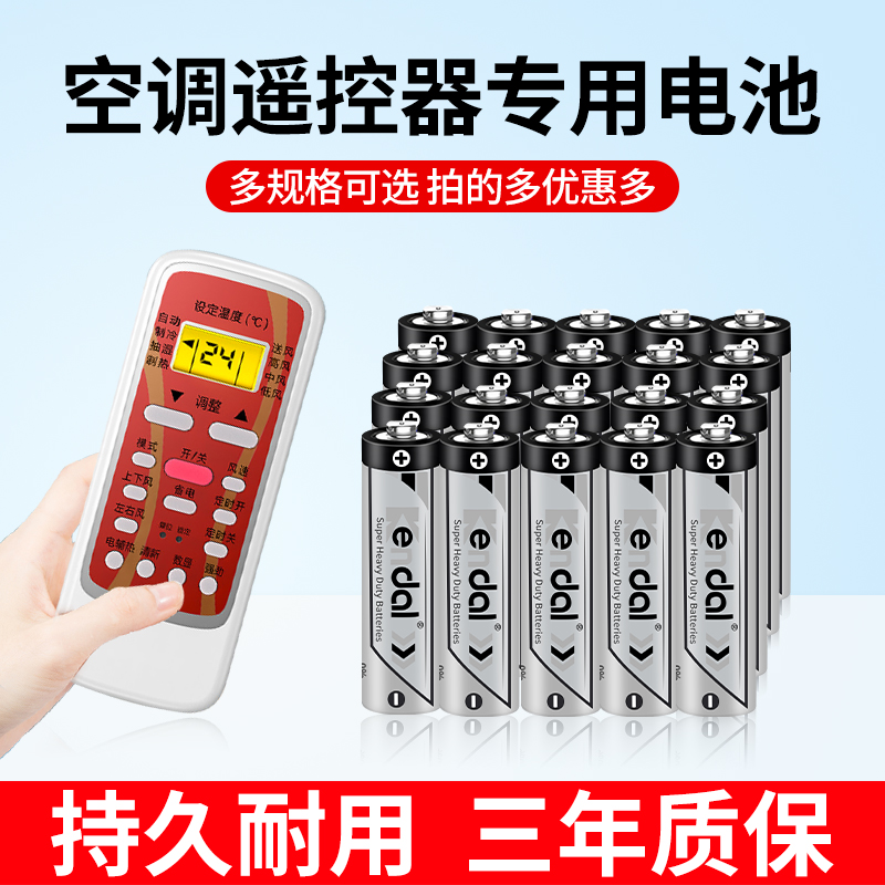 5号7号电池适用空调遥控玩具话筒