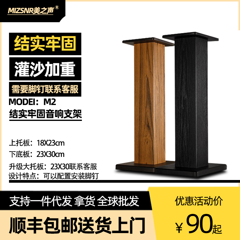 美之声M2 木质音箱脚架惠威环绕音响支架落地架书架音响架子包邮