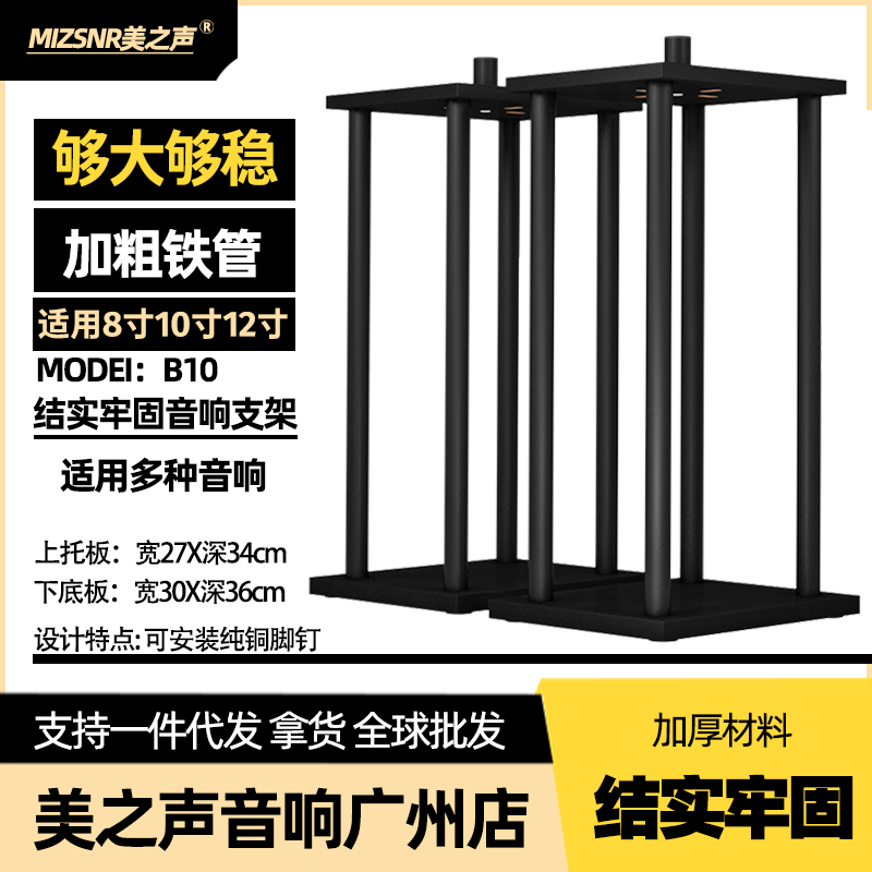 美之声B10铁管立柱音响支架落地架子家用客厅专业音箱脚架固定架