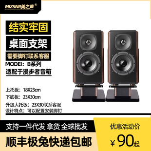 美之声B10桌面音响支架落地适用漫步者系列书架音箱脚架放置机架