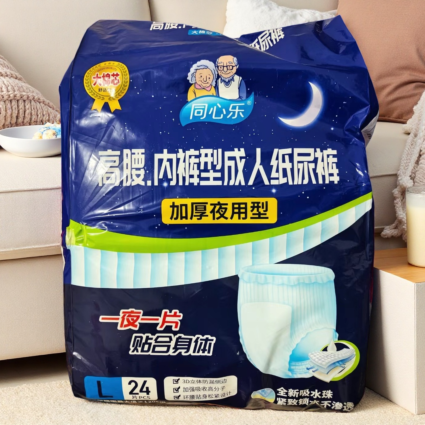 同心乐夜用拉拉裤老年人加厚防侧漏内裤型纸尿裤大吸量尿不湿尿垫