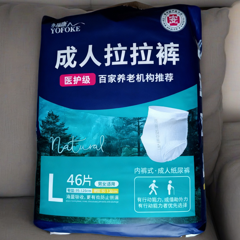 永福康成人拉拉裤医护级老年人专用防漏尿不湿透气型内裤式纸尿裤