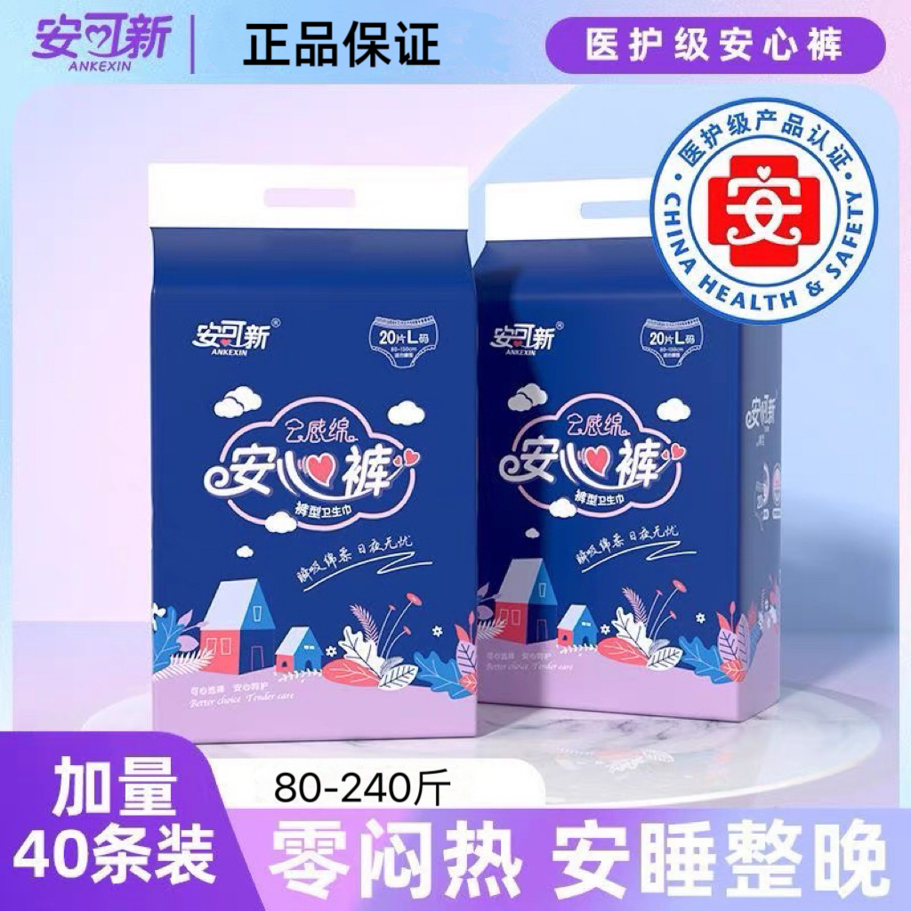 安可新安心裤大码裤型卫生巾透气干爽防侧漏安睡裤经期夜用姨妈裤