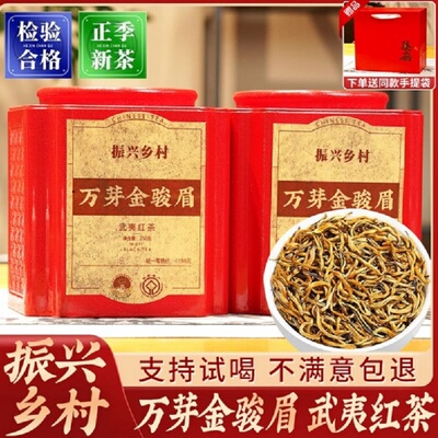 特级黄芽金骏眉红茶茶叶