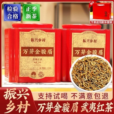 特级黄芽金骏眉红茶茶叶