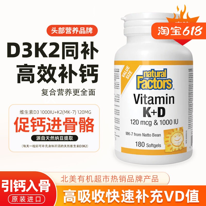 进口natural factors维生素k2维他命d3软胶囊180粒促钙吸收MK7