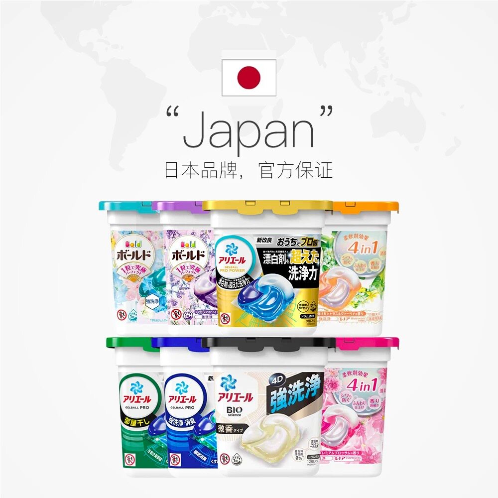 日本进口宝洁4D洗衣凝珠碧浪洗衣珠去污水果渍除菌姨妈渍衣物发黄